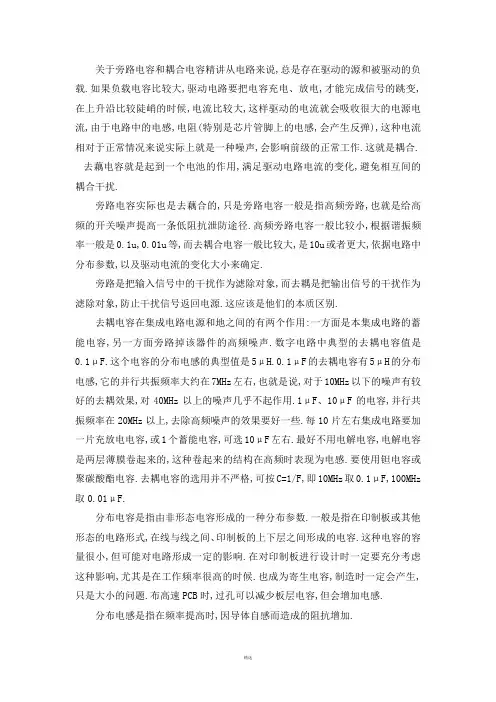 旁路电容和耦合电容详解讲解