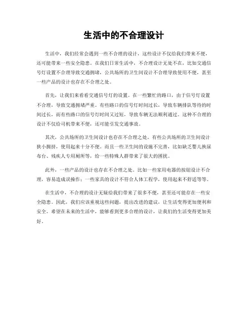 生活中的不合理设计