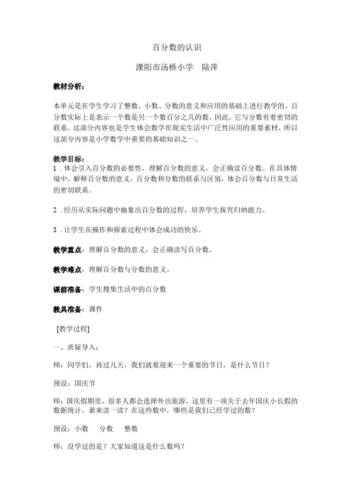 百分数的认识