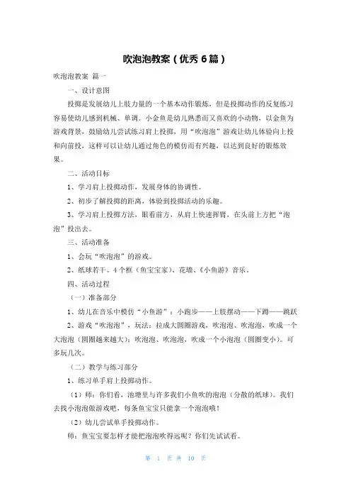 吹泡泡教案(优秀6篇)