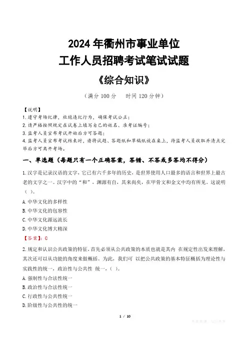 2024年衢州市事业单位招聘真题