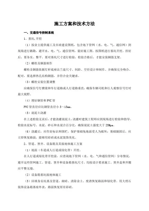 施工方案与技术措施讲义样本