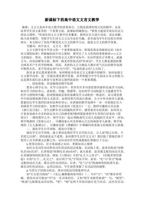 新课标下的高中语文文言文教学