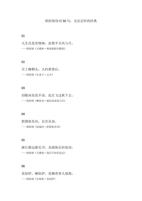 欧阳修诗词30句,无法忘怀的经典