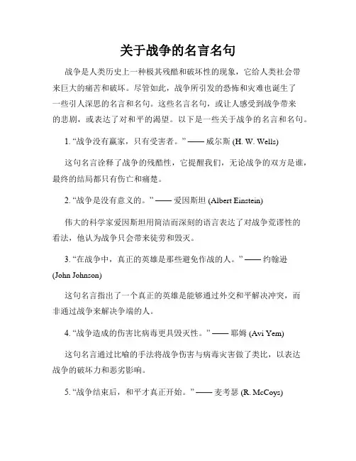 关于战争的名言名句