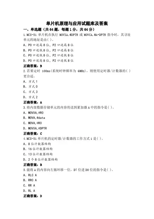 单片机原理与应用试题库及答案