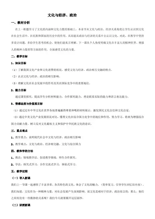 《高中思想政治人教部编版精品教案《文化与经济、政治》》