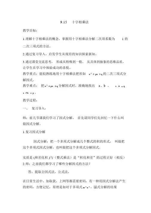 十字相乘法教案
