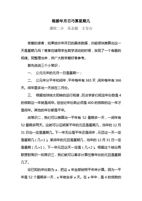 根据年月日巧算星期几