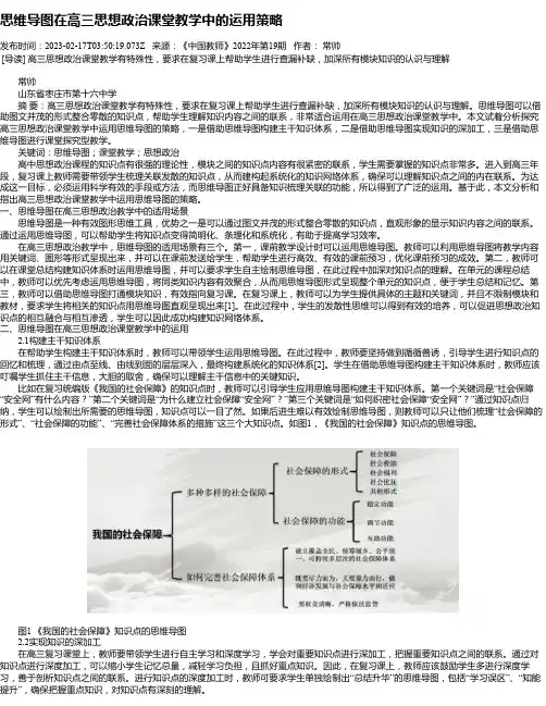 思维导图在高三思想政治课堂教学中的运用策略
