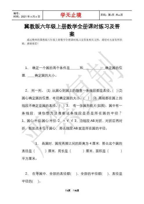 冀教版六年级上册数学全册课时练习及答案(Word最新版)