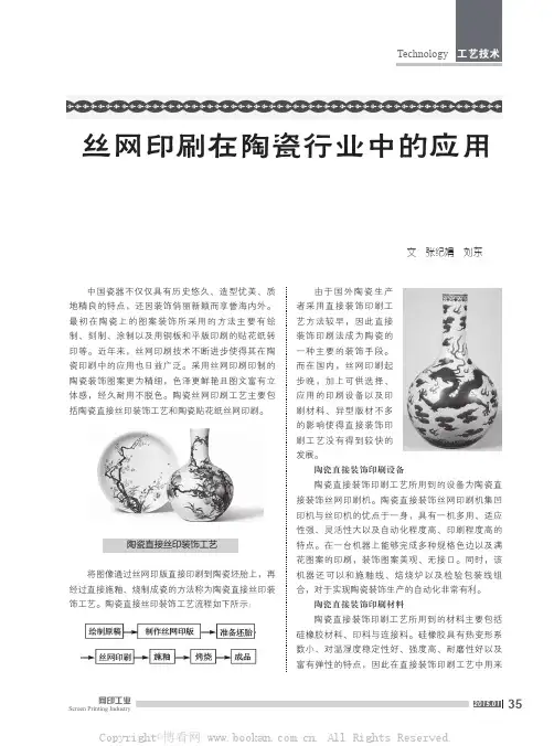 丝网印刷在陶瓷行业中的应用