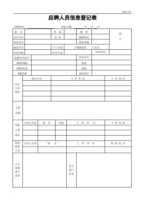 招工登记表范本