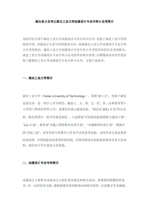湖北省小自考之湖北工业大学动漫设计专业专科小自考简介