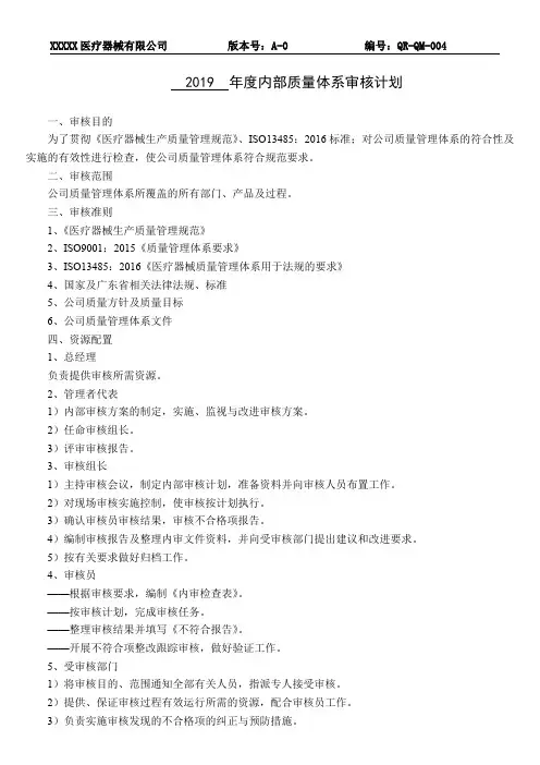 年度内部质量体系审核计划(集中式内审)