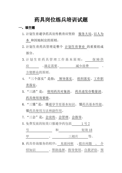 药具岗位练兵培训试题