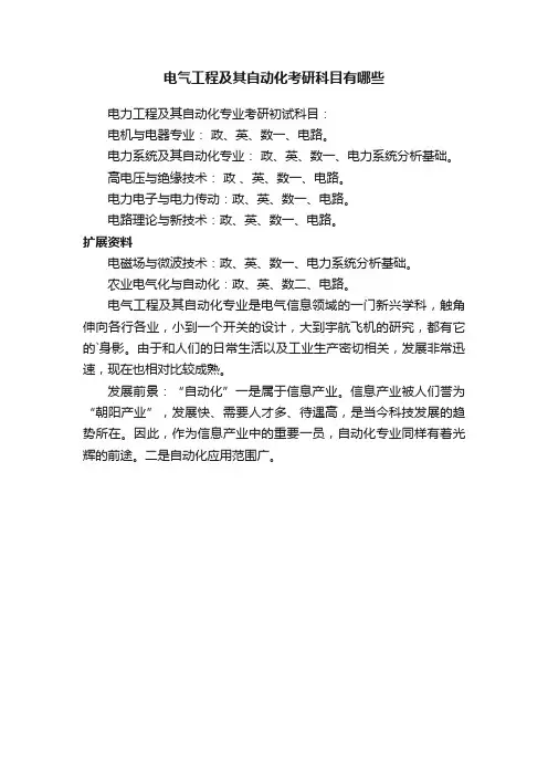 电气工程及其自动化考研科目有哪些