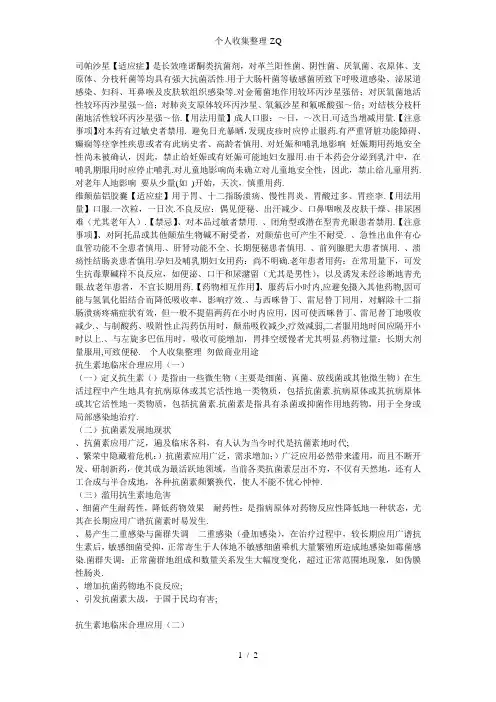 抗生素临床用药指南