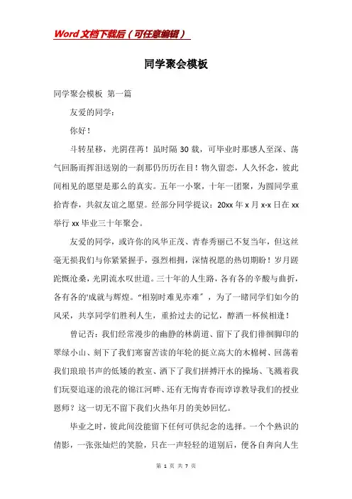 同学聚会模板