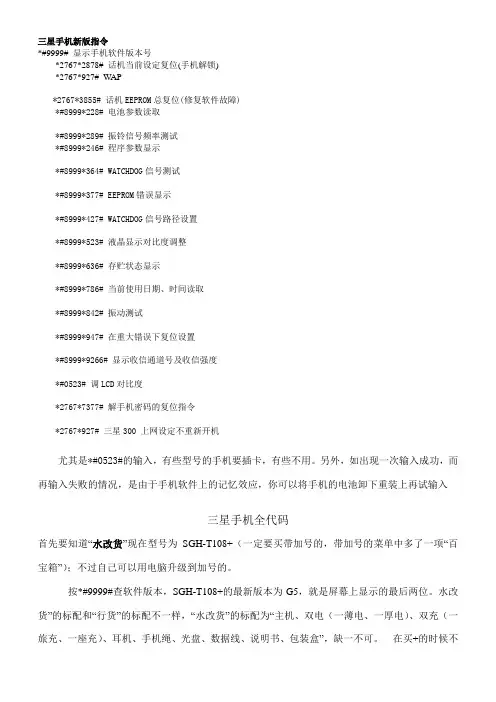 三星手机全代码