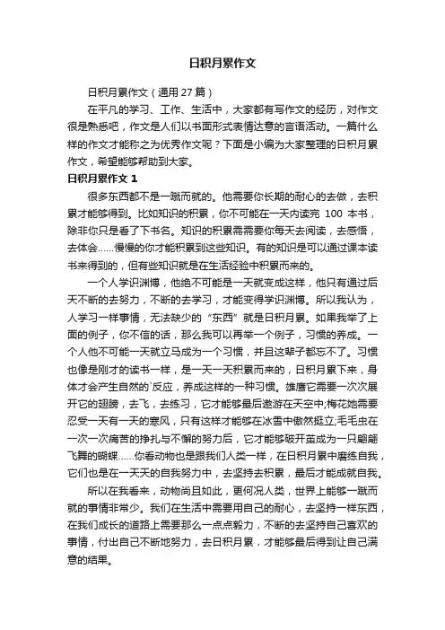 日积月累作文