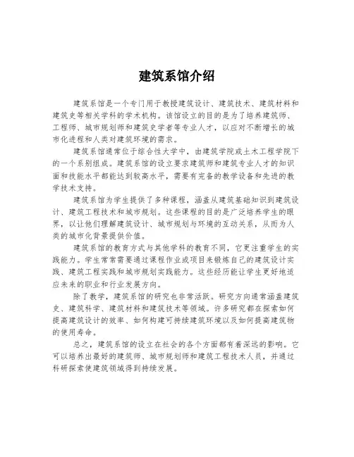 建筑系馆介绍
