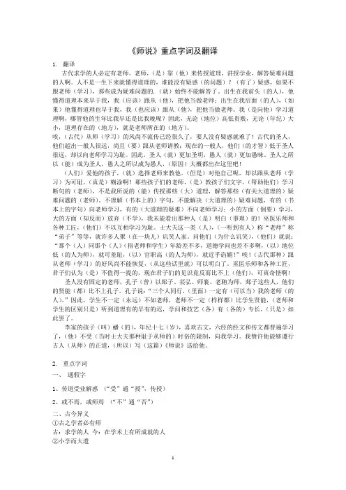 《师说》重点字词及翻译