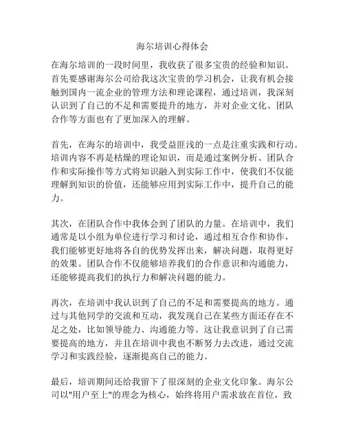 海尔培训心得体会