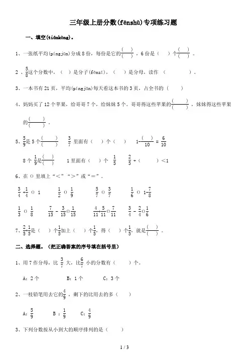小学三年级上册分数专项练习题
