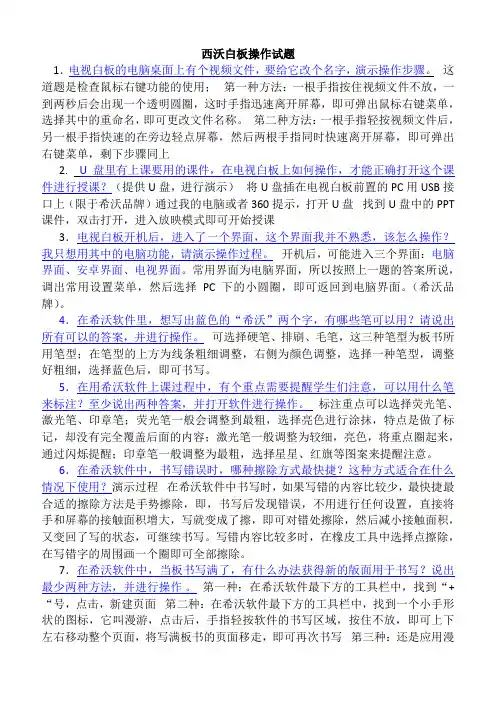 西沃电子白板操作试题-(1)
