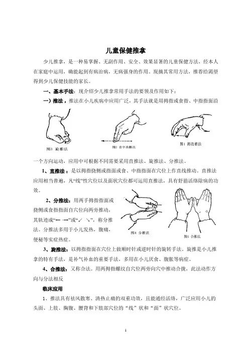 儿童保健推拿