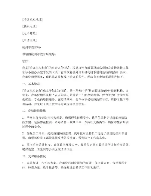 培训机构恢复申请书范本