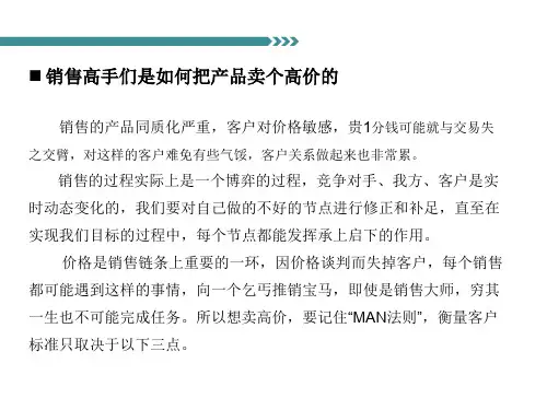销售就是要搞定人PPT41页课件.pptx