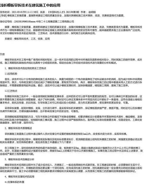 浅析模板早拆技术在建筑施工中的应用