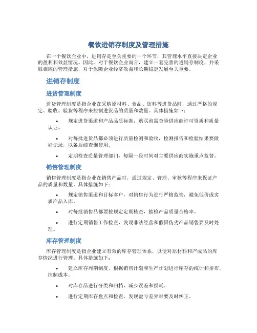餐饮进销存制度及管理措施