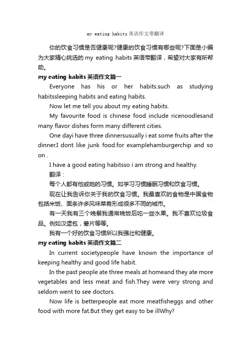 myeatinghabits英语作文带翻译_初中英语作文_