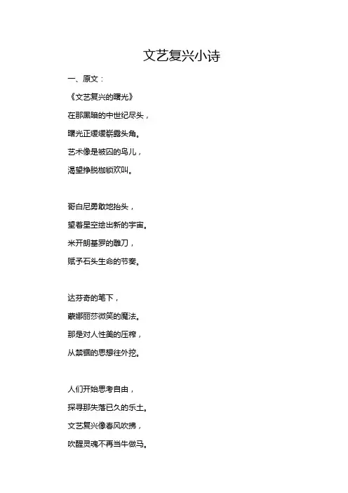 文艺复兴小诗