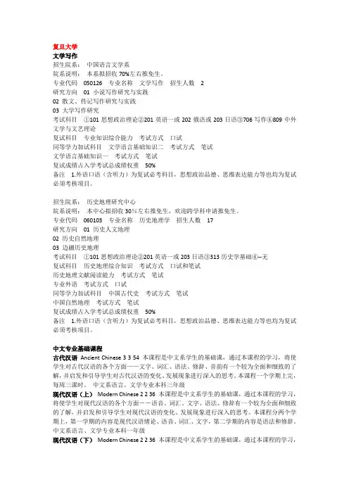 复旦大学中文课程(文学写作)