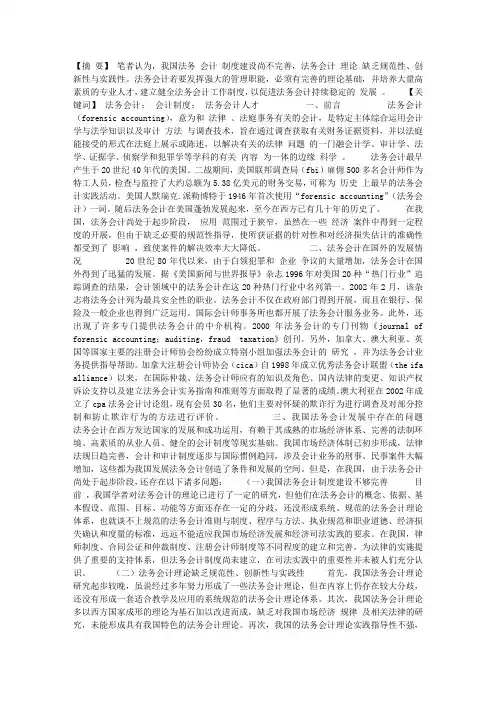 我国法务会计发展初探