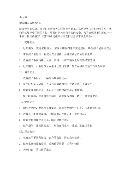 幼儿园安全教育提醒过年(3篇)
