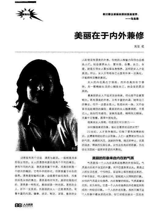 美丽在于内外兼修