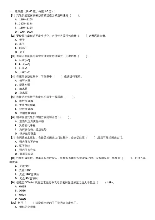 汽轮机运行值班员技能试卷(第111套)