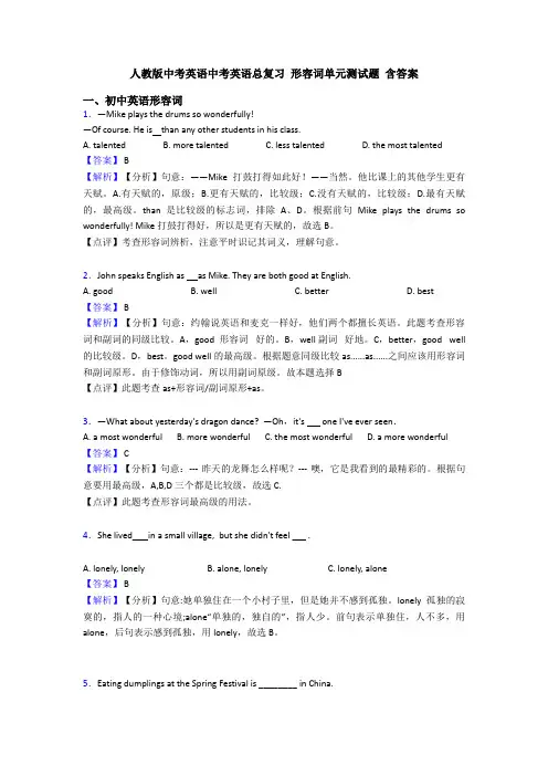人教版中考英语中考英语总复习 形容词单元测试题 含答案