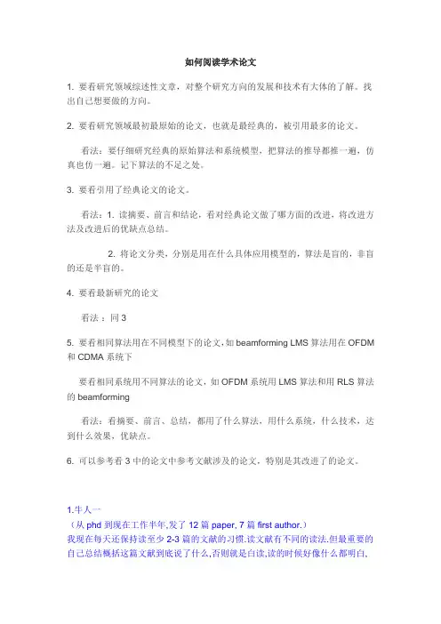 如何阅读学术论文
