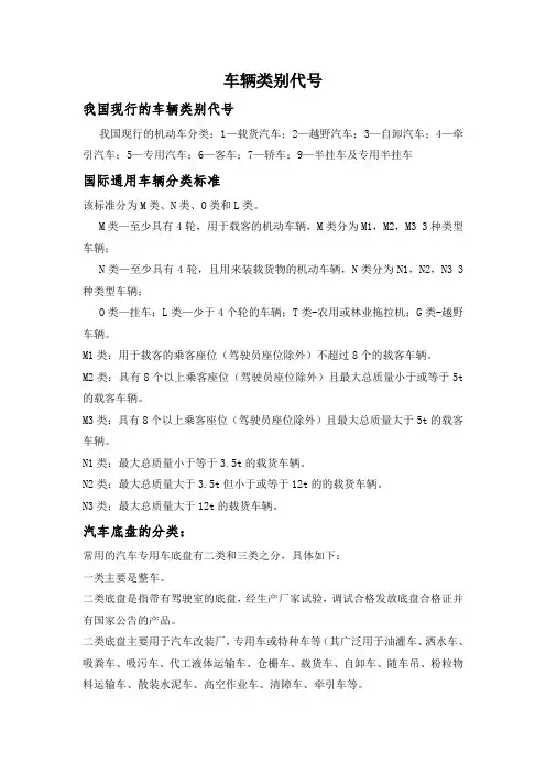 车辆类别代号