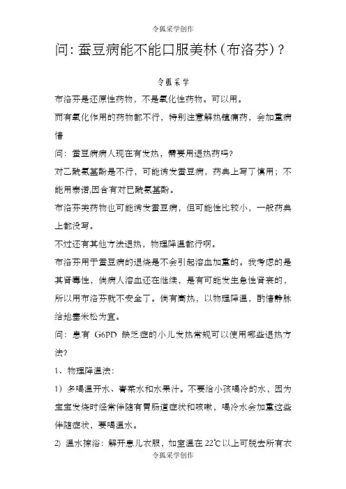 蚕豆病(G6PD缺乏症)有关问答及发热用药注意事项