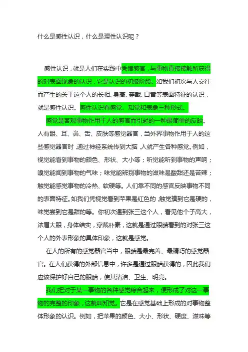 感性认识理性认识