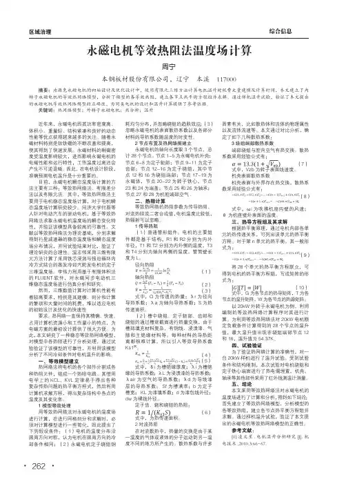永磁电机等效热阻法温度场计算