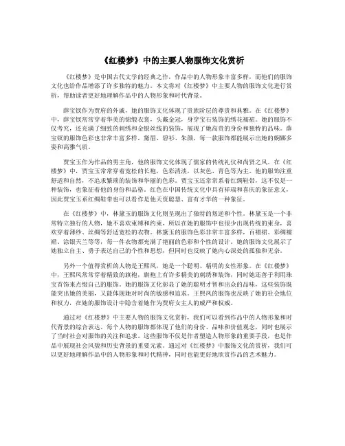 《红楼梦》中的主要人物服饰文化赏析