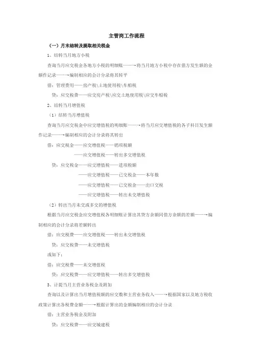 主管岗工作流程